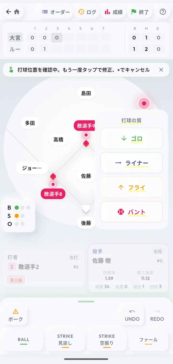 試合中に打球位置と結果を入力する記録画面