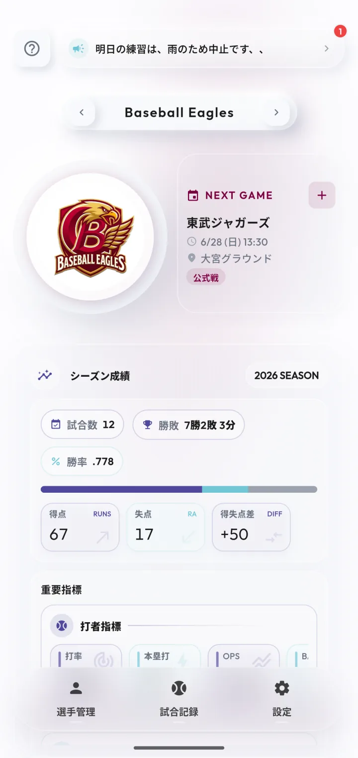 チームの次戦予定とシーズン成績をまとめた画面